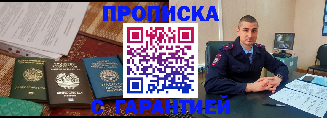 купить прописку в Конаково