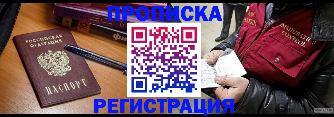 прописка иностранных граждан в Конаково