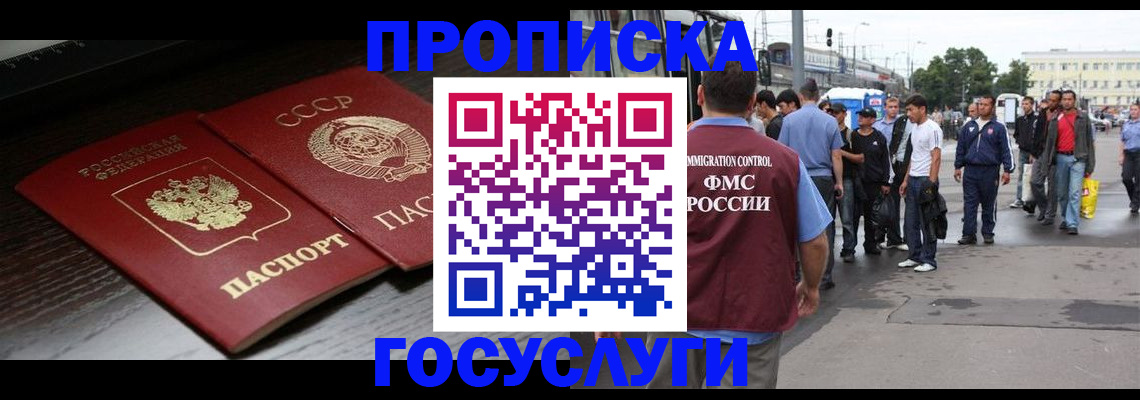 прописка для школы в Конаково