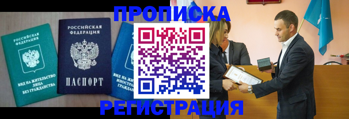 временная прописка в Конаково