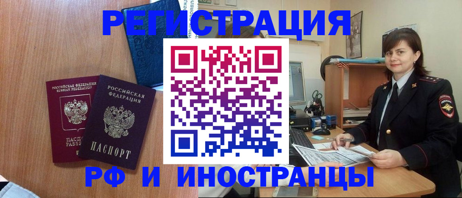 временная регистрация недорого в Конаково